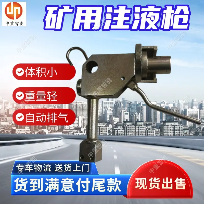 矿用注液枪(2).jpg