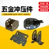 Piezas Estampadas de Hardware No Estándar, Procesamiento de Chapa Metálica, Hierro, Acero Galvanizado, Acero Inoxidable, Cobre, Aleación de Aluminio, Piezas de Máquina Estampadora de Metal Hechas a Medida