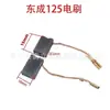 Herramienta eléctrica escobilla de carbón amoladora angular martillo eléctrico máquina de recorte accesorios 43 6-100 5016 wickes 800 escobilla de carbón