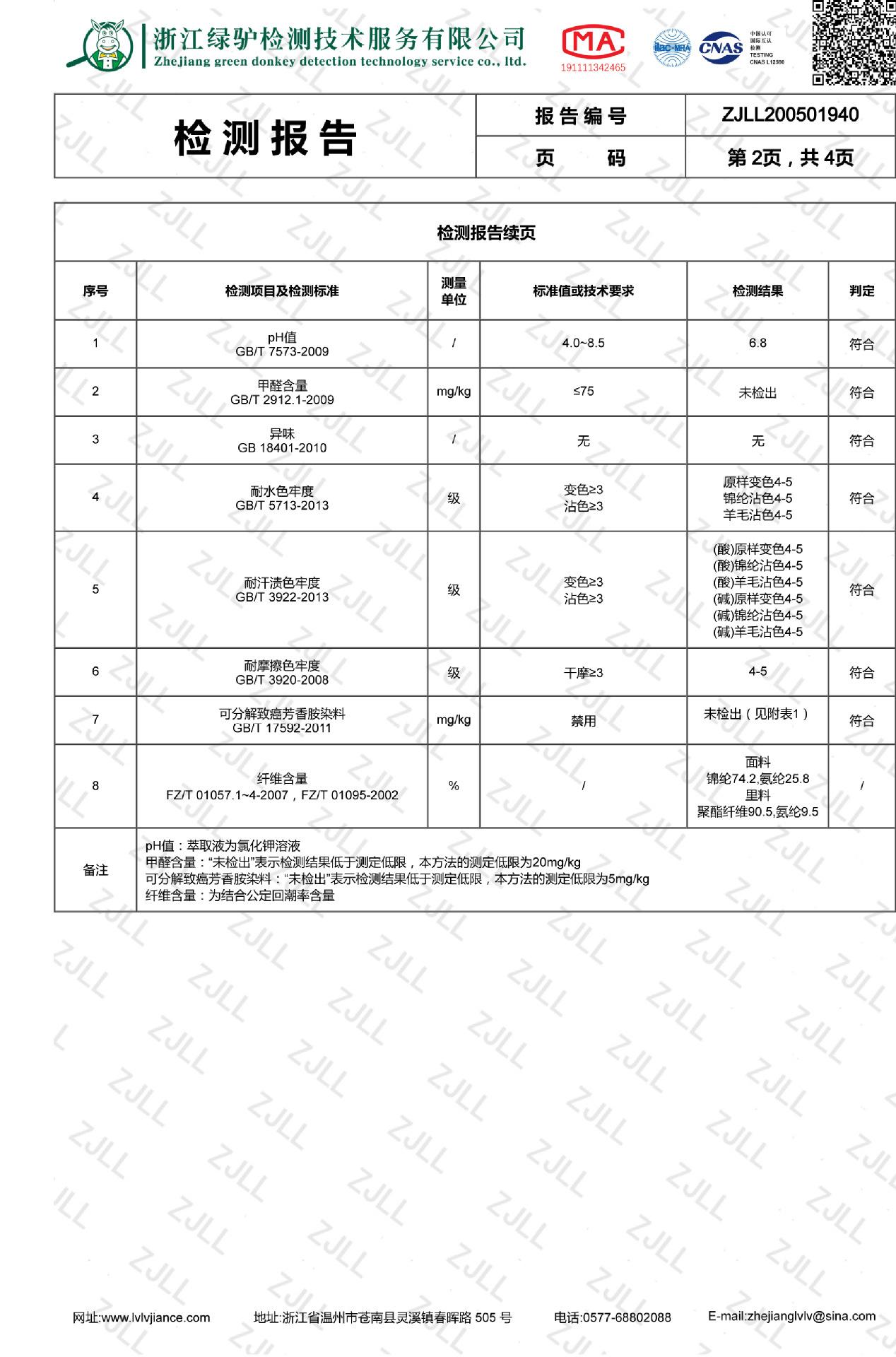 质检报告-3