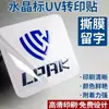 Pegatinas de Etiqueta de Cristal, Pegatinas de Transferencia UV Personalizadas, Etiquetas Autoadhesivas Personalizadas, Logotipos Personalizados Impermeables con Estampado en Caliente, Película Desprendible con Texto
