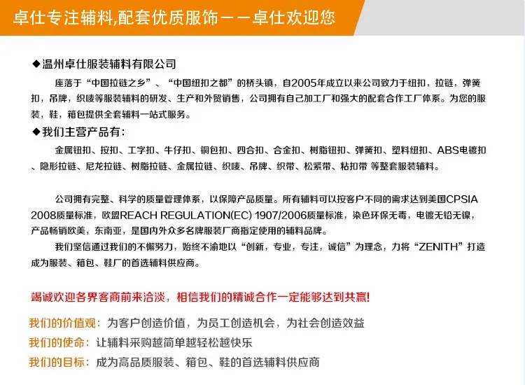 温州卓仕服装辅料有限公司简介