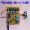 Diseño de iluminación de control por sonido y luz basado en microcontrolador 51: iluminación, luces controladas por sonido, luces controladas por luz, luces de calle