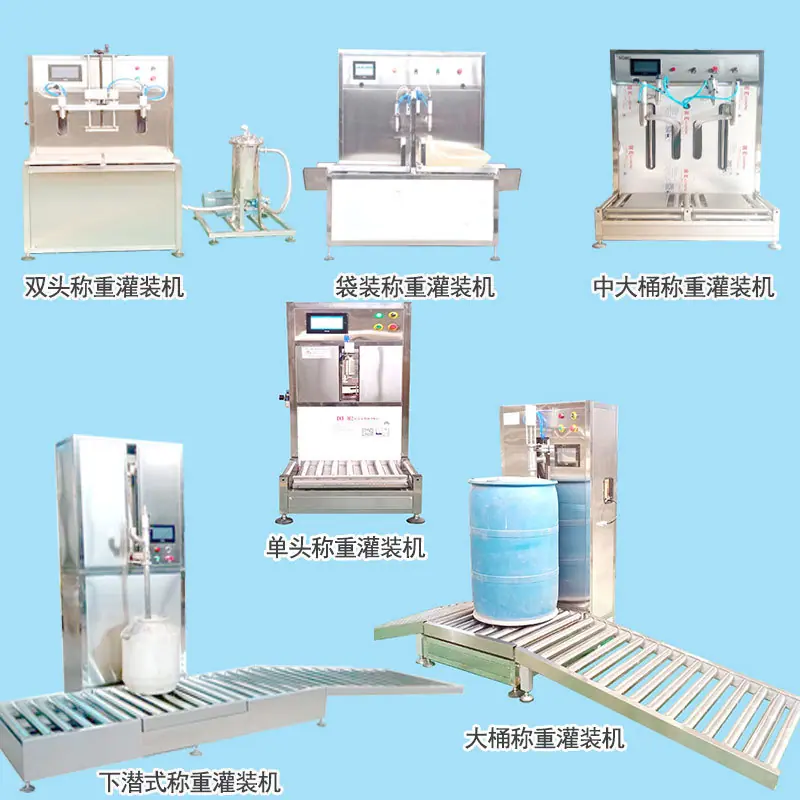 济南天鲁1-50公斤双头称重灌装机