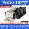 Válvula Solenoide Airtac/4V110/4V210/4V310/4V410/4V220 Válvula Solenoide de Cinco Vías de Dos Posiciones Reversible
