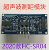 Módulo ultrasónico de medición de distancia HC-SR04 modo UART IIC módulo de detección de distancia 20 ultrasónico