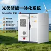 Gabinete Integrado de Almacenamiento de Energía de Microrred de Respaldo de Emergencia de Conmutación On-Grid/Off-Grid de Gran Capacidad Fotovoltaica de 265Kwh y Diésel Industrial y Comercial