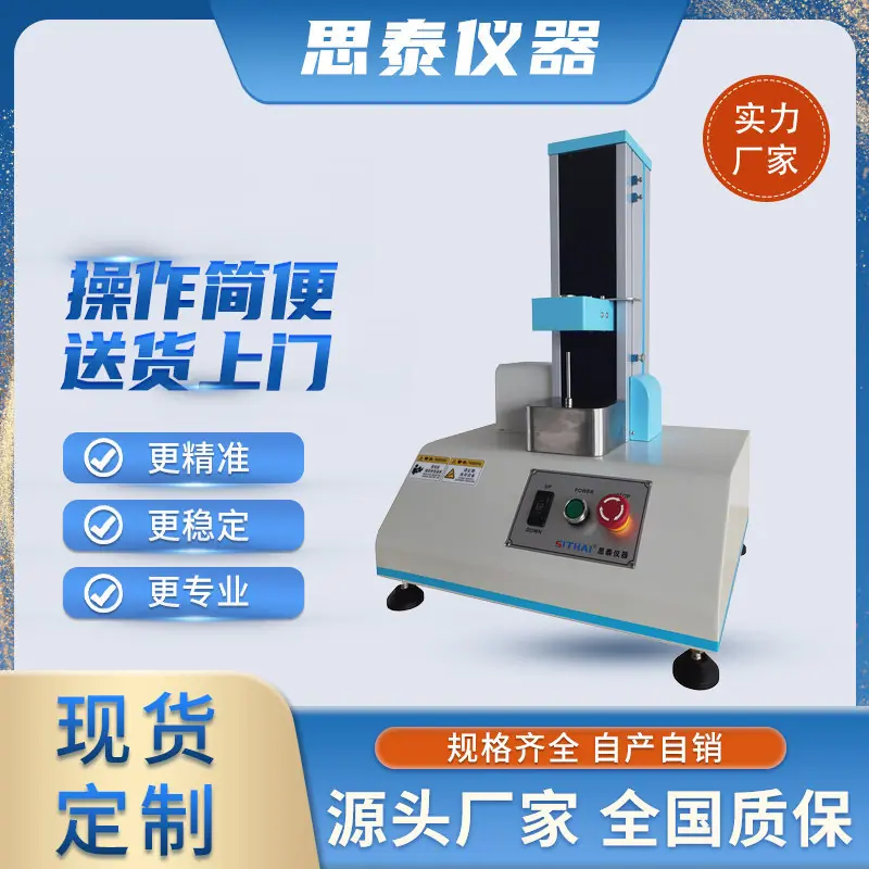 电脑式探针初粘测试仪