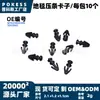 Clips de moldura de alfombra w702985s300 / 10 piezas por paquete aptos para Ford Focus 2005-2018