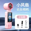 Ventilador de Nuvem Portátil Modelo Novo Lk035 com Câmera HD para Gravação e Fotografia ao Ar Livre, Ventilador Portátil Multifuncional