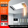 Exquisito y elegante calentador de baño con calefacción de techo integrada, iluminación y extractor de aire, diseñado específicamente para baños y duchas.