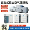 Unidad de Aire Acondicionado de Expansión Directa Midea Unidad de Manejo de Aire Modular Refrigerada por Aire Taller de Purificación de Fábrica Ingeniería Hospitalaria