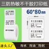 Papel Térmico Autoadhesivo a Prueba de Tres Han Yin Jingchen B11B3S Detong P1P2Dp23L Chiteng 220B221D220X