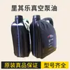 Aceite para Bomba de Vacío Rietschle Alemán Rietschle 1L/5L/20L Aceite Especial para Bombas de Vacío Industriales