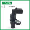 2872277 es adecuado para el sensor de posición del árbol de levas del cigüeñal Cummins 4921686 2872279 4921684
