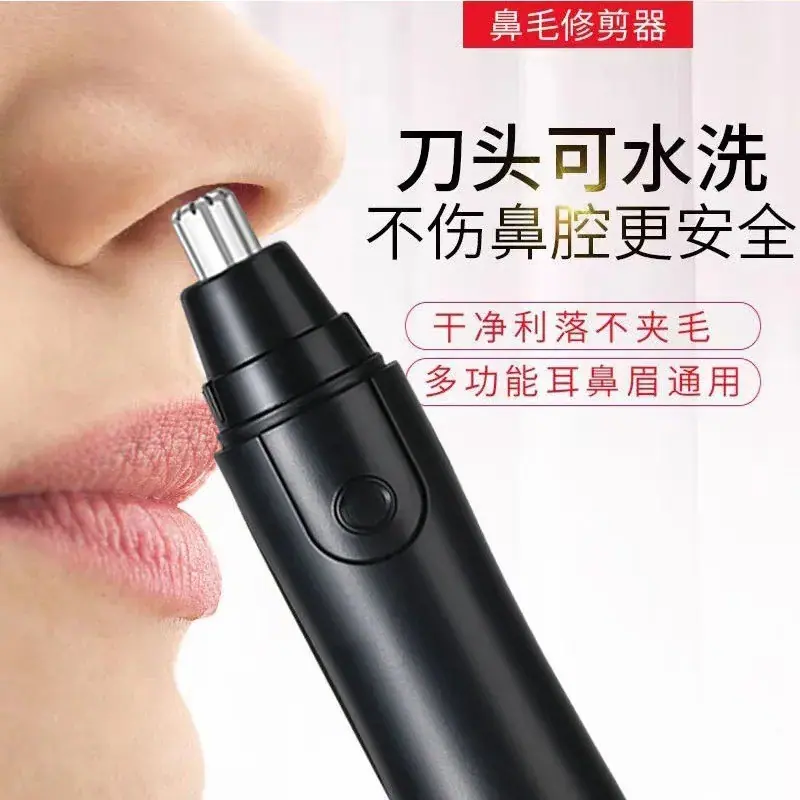 鼻毛器9