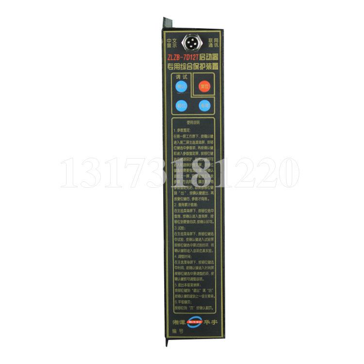 湘潭华宇ZLZB-7D12T启动器专用综合保护装置-2.jp