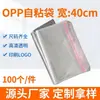 Bolsas Transparentes Adhesivas Opp en Stock, Bolsas Selladoras para Empaque, Ancho 40cm, Bolsas Extra Grandes para Guardar Ropa, 100 Piezas al por Mayor