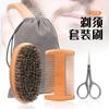 Peine de madera maciza de doble cara para hombre nuevo transfronterizo, tijeras pequeñas de acero inoxidable, cepillo de cuidado y limpieza de cerdas