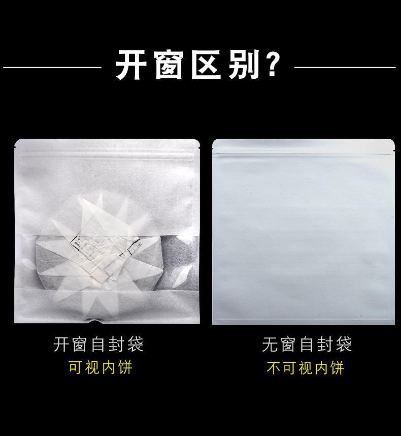 开窗棉纸三款尺寸茶饼袋详情1_03.jpg