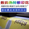 Fábrica de Origen para Impresión de Posicionamiento de Ropa y Equipaje, Impresión por Transferencia Térmica Digital de Poliéster Spandex, Impresión Personalizada a partir de Imágenes y Muestras Proporcionadas