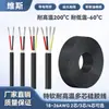 Fio de Silicone Multi-Núcleo Ygc de Alta Flexibilidade 2 Núcleos 3 Núcleos 4 Núcleos 26-18Awg Resistente a Altas Temperaturas Cabo para Modelo de Drone