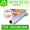 Horno de Barbacoa de Papel de Aluminio Papel de Aluminio Engrosado 5m Venta Directa de Fábrica Se Puede Personalizar 9 Micras Sin Dientes Empaque Universal