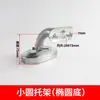 Soporte de Tubo Redondo Accesorios para Barandilla Soporte de Pared Sólida Conector de Pasamanos Marco de Soporte de Hierro Barandilla Soporte Pequeño Plano Curvo