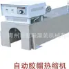 Tapa de goma de PVC Máquina termorretráctil Máquina de tapas de goma termorretráctiles Pista de tapas de plástico Línea de producción de máquina termorretráctil