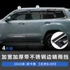 Tixinrui es Adecuado para Beijing Bj60 Protector Impermeable para Ventana de Coche Visera de Lluvia Protector de Lluvia Modificación y Decoración de Coche Accesorios Especiales