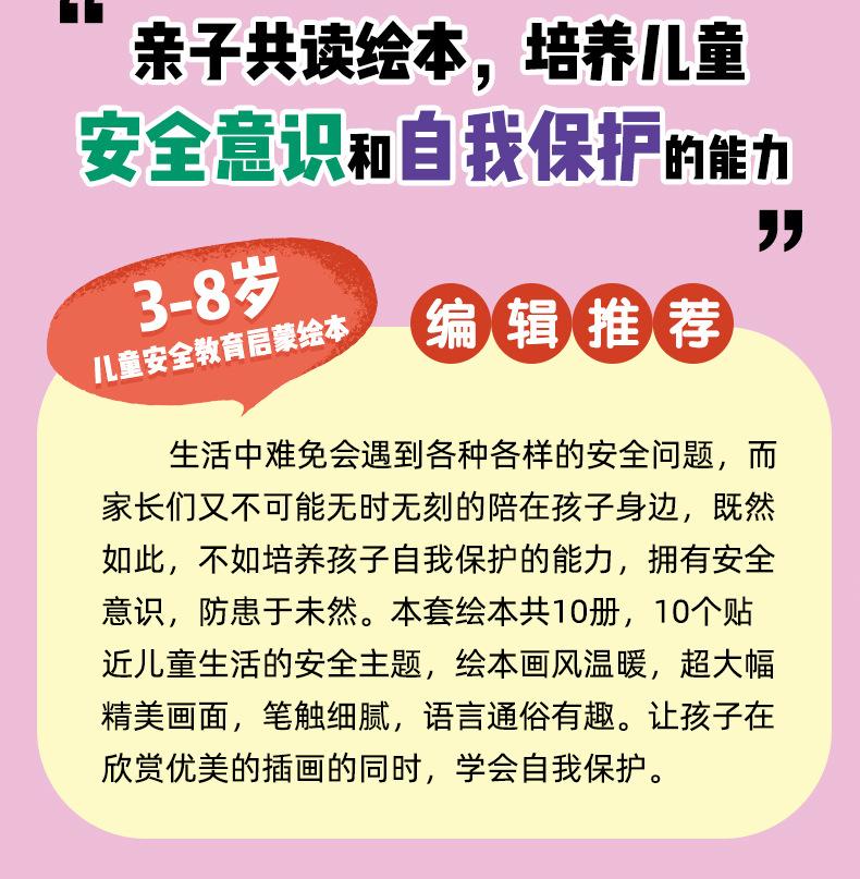 安全教育绘本详情页_02.jpg