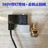 Accesorios para Compresor de Aire sin Aceite 380V Válvula de Escape Solenoide Válvula de Retención Válvula Unidireccional Válvula Solenoide 220V