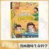 Libro de Ilustraciones Divertidas sobre Ciencia de la Vida para Niños, Tapa Dura, Enciclopedia Divertida para la Vida de los Niños