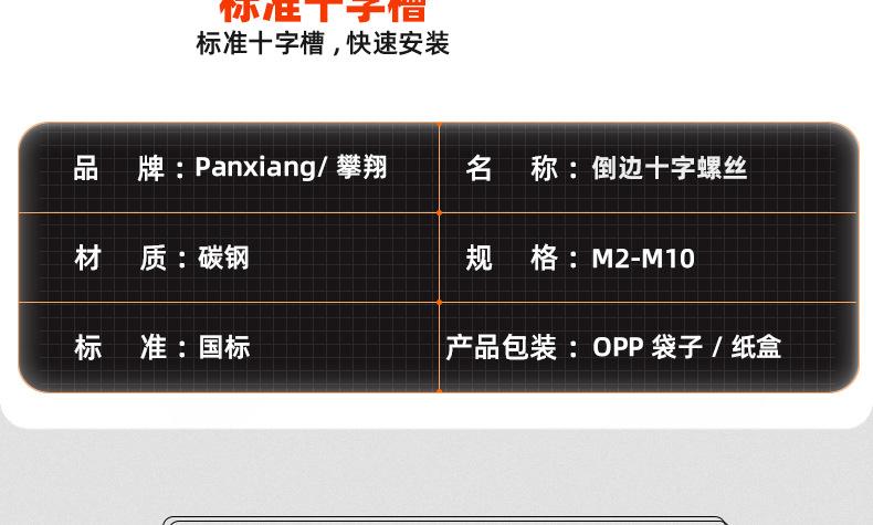 碳钢镀锌倒边十字螺丝_03_12.jpg