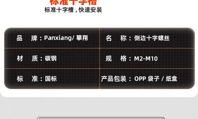 碳钢镀锌倒边十字螺丝_03_12.jpg