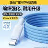 Adequado para Apple 15/14 Carregamento Rápido PD Cabo de Dados Trançado Tipo-C de Dupla Ponta Cabo de Carregamento para Celular 12W/20W