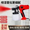 Pistola pulverizadora, Pistola de pintura en spray, Nueva pistola pulverizadora eléctrica transfronteriza, Pistola de desinfección de alta presión y alta atomización, Pistola pulverizadora para pintura de látex, Pintura en aerosol