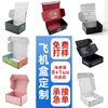 Cajas de Avión Personalizadas, Cajas de Envío Exprés, Impresión a Color del Logo, Cajas Plegables Personalizadas para Ropa y Cosméticos de Comercio Electrónico, Cajas de Cartón Corrugado