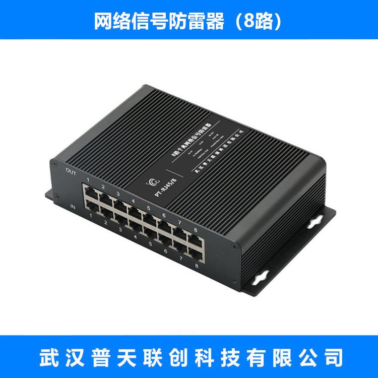 网络信号防雷器（8路）_副本_副本
