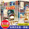 Si la Historia Fuera un Grupo de Gatos, un Juego Completo de los Cómics Históricos de Fei Zhi para Estudiantes de Primaria, un Libro Histórico Adecuado para que los Niños Lean