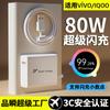 Cabezal de Carga Súper Rápida de 80W para VIVOX80Pro Cabezal Cargador iqoo Teléfono Móvil S15/Neo6 Cable de Carga Flash