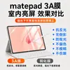 Adecuado para tableta Huawei Matepad Air 12 película 3A, tableta Matepad 11.5S pantalla 11 película mini tipo papel