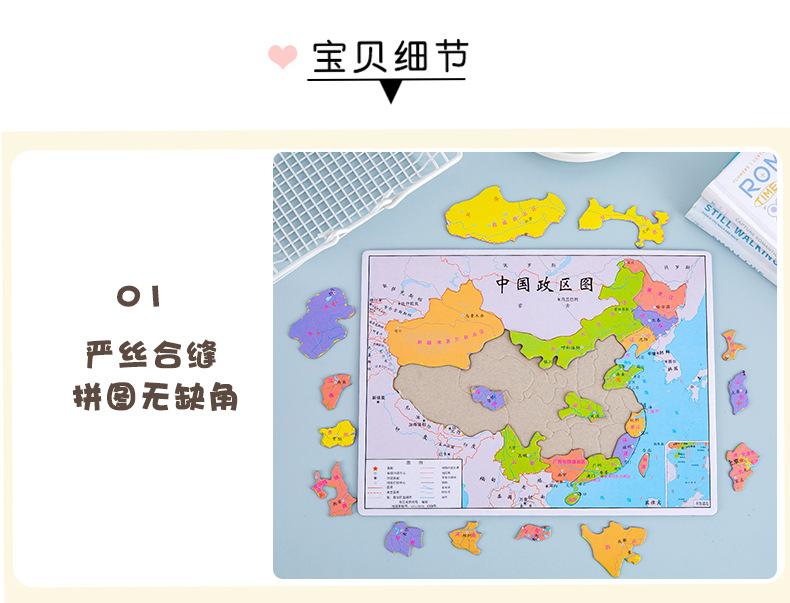 中国地图拼图_10.jpg