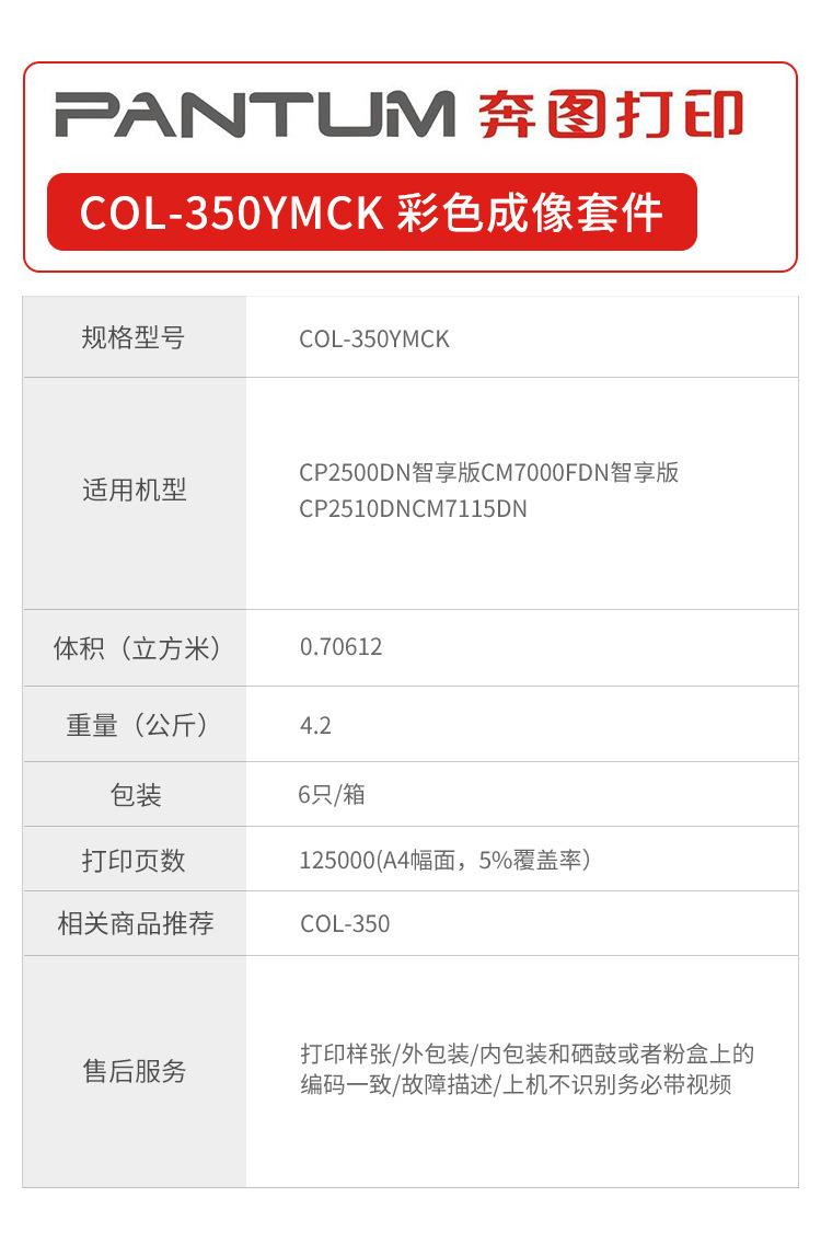 COL-350YMCK
