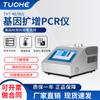 Tophe THT-96G Instrumento de PCR de Amplificación de Genes, Instrumento de Amplificación por PCR con Gradiente, Instrumento de PCR