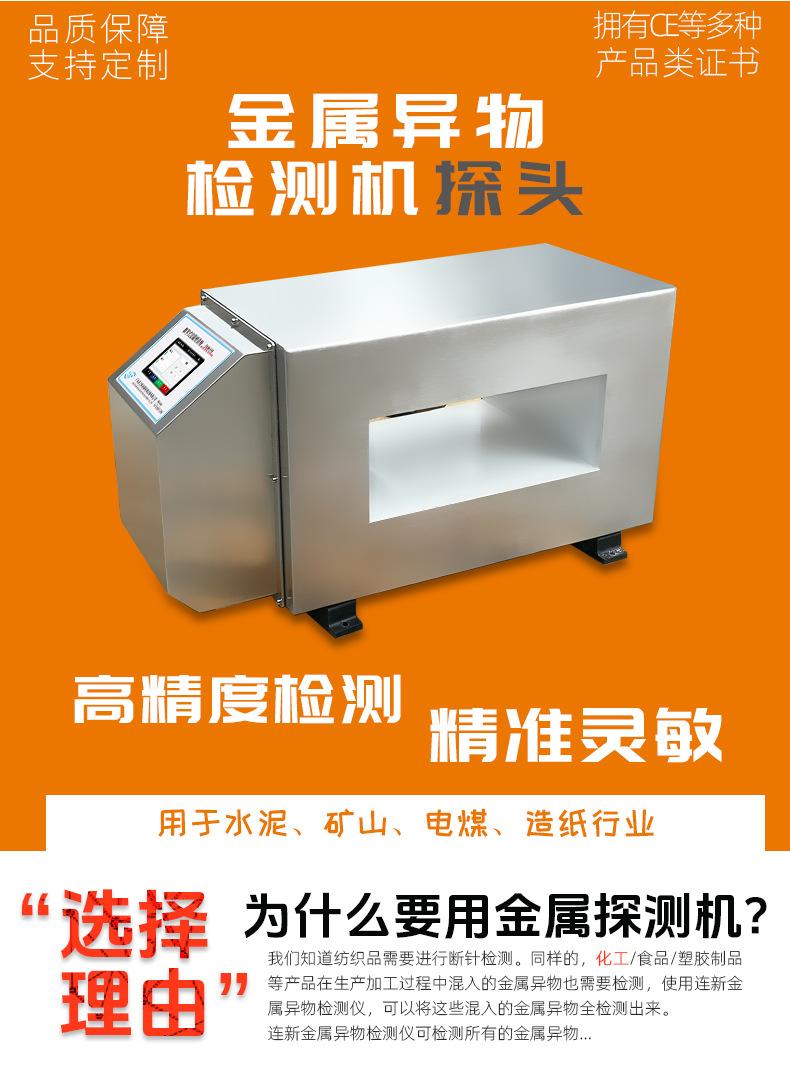金属检测机厂家