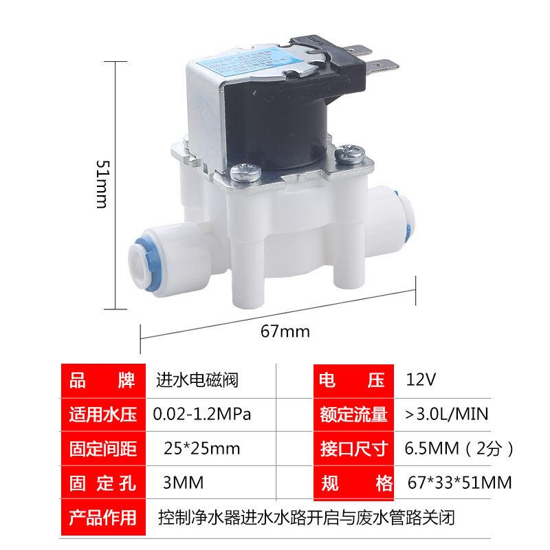 12V进水电磁阀4