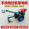 Tractor pequeño de operación manual 8-30 caballos de fuerza cultivador doméstico tractor multifuncional para uso tanto en tierra húmeda como seca rotocultivador