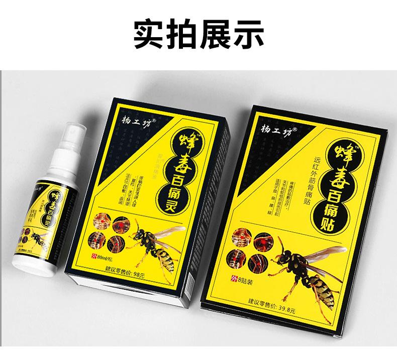 蜂毒百痛灵详情_05