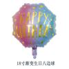 Globo de aluminio octogonal inglés de 18 pulgadas transfronterizo celebración decoración de fiesta de cumpleaños globo de papel de aluminio al por mayor
